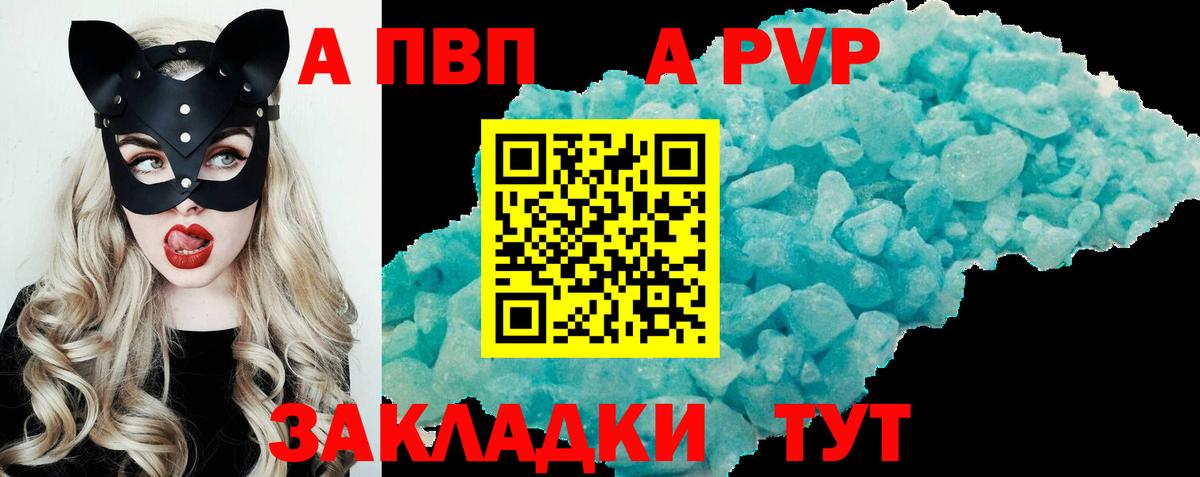 A PVP Соль  Альфа ПВП СК  Вход с VPN  Бердск  A PVP VHQ 
