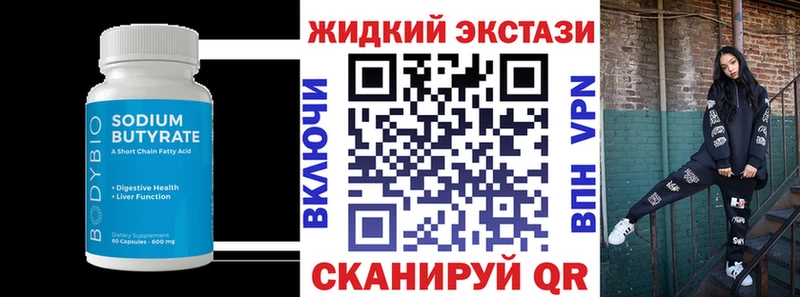 БУТИРАТ Butirat  Бердск 