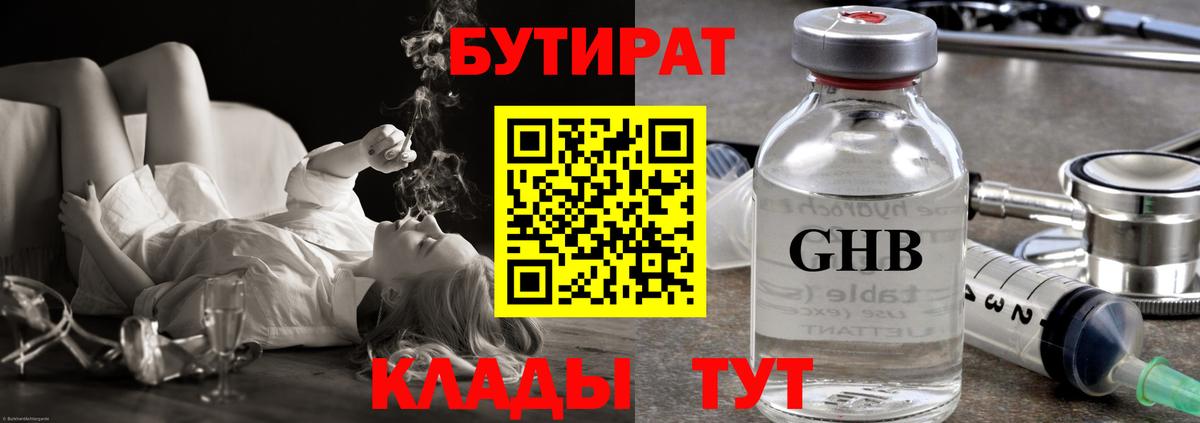 БУТИРАТ 99%  БУТИРАТ  Бердск  Вход с VPN 