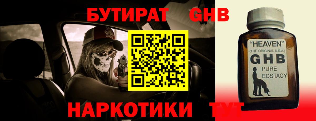 БУТИРАТ буратино Бердск