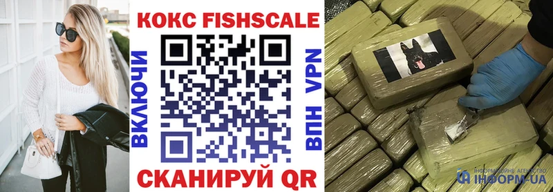 Кокаин FishScale Бердск