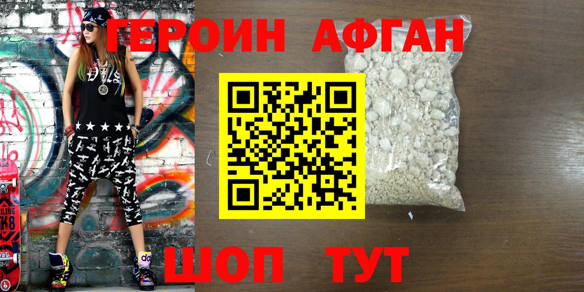 Героин VHQ Бердск