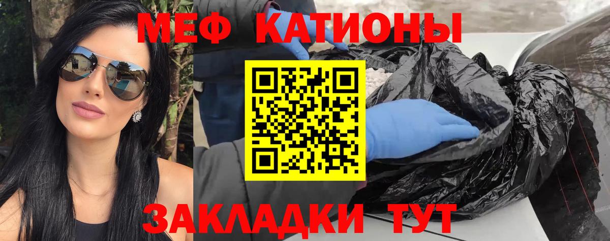 Мефедрон кристаллы Бердск