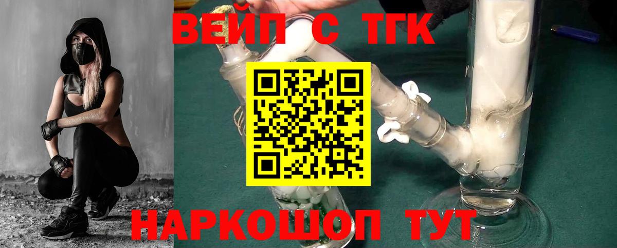 Дистиллят ТГК вейп Бердск